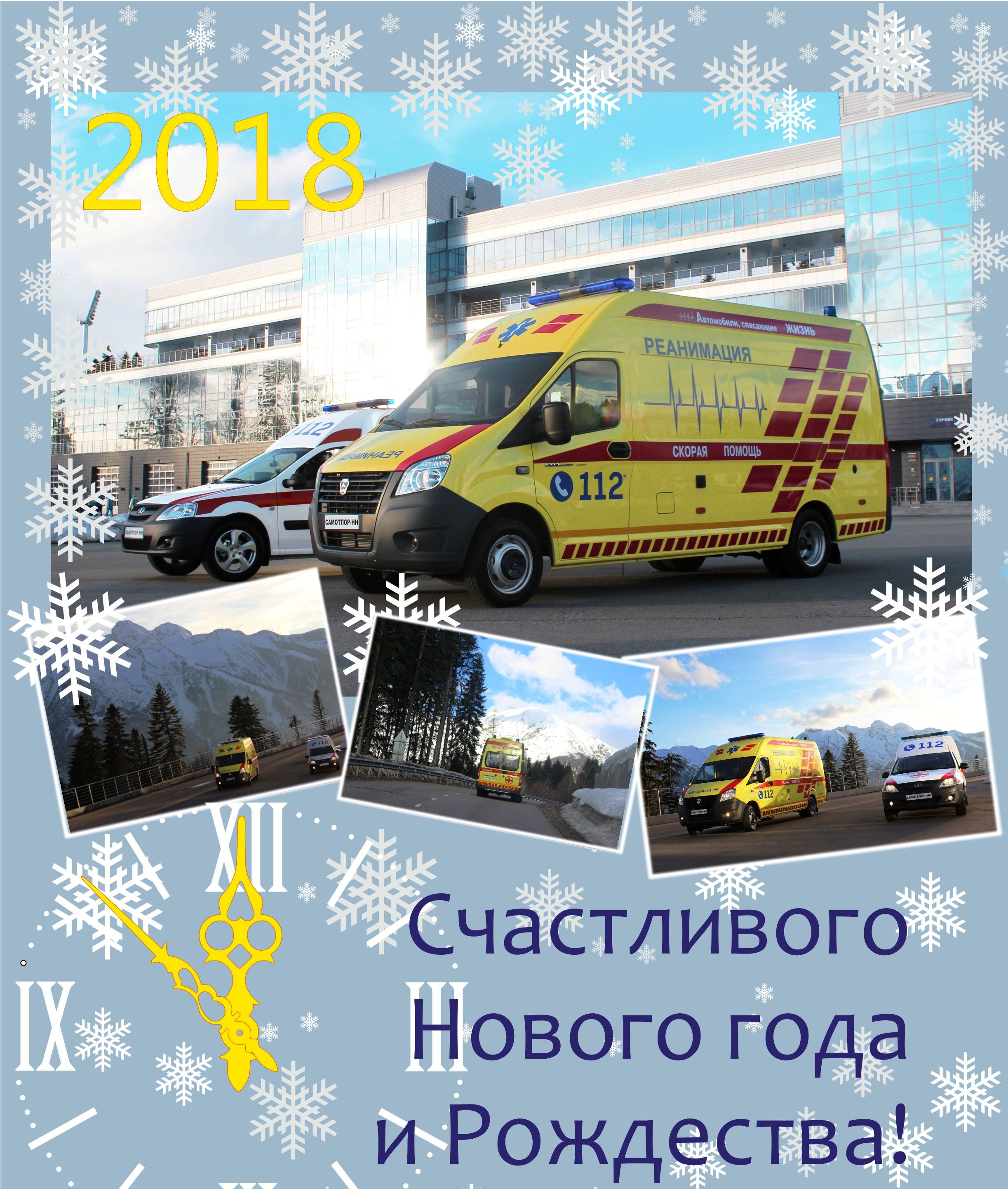 skoraya-medicinskaya-pomoshch-v-2018-god